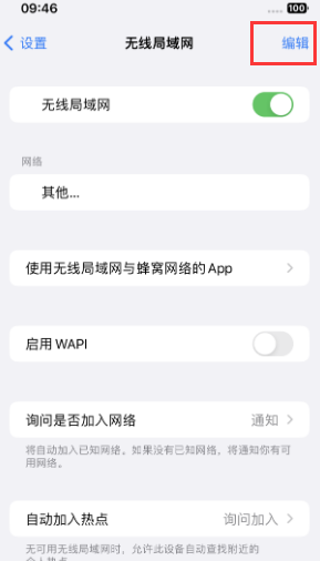 武义苹果Wifi维修分享iPhone怎么关闭公共网络WiFi自动连接 