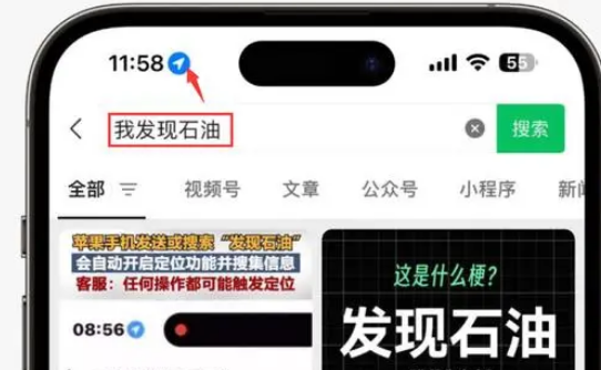 武义苹果客服中心分享iPhone 输入“发现石油”触发定位