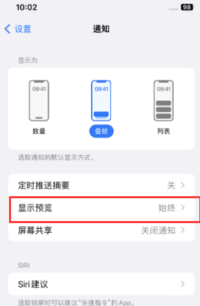 武义苹果售后维修中心分享iPhone手机收不到通知怎么办 