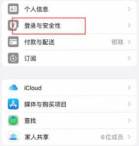 武义苹果维修站分享手机号注册的Apple ID如何换成邮箱【图文教程】 