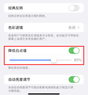 武义苹果电池维修分享iPhone省电巧妙设置降低白点值 