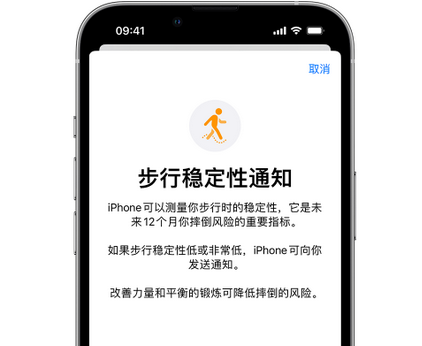 武义iPhone手机维修如何在iPhone开启'步行稳定性通知'