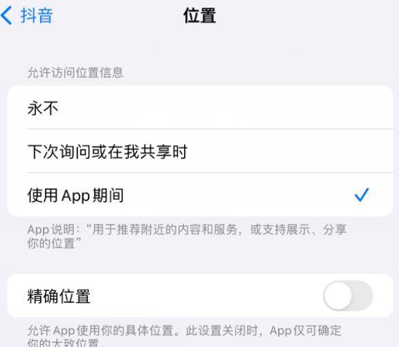 武义apple服务如何检查iPhone中哪些应用程序正在使用位置 