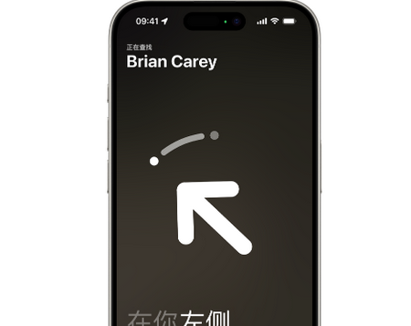 武义苹果15维修iPhone15使用“查找”与朋友见面