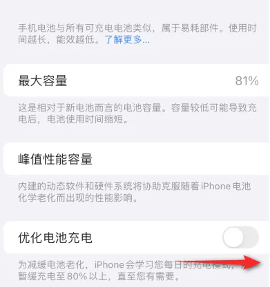 武义苹果15维修分享iPhone15充电到80%就充不进电了怎么办 