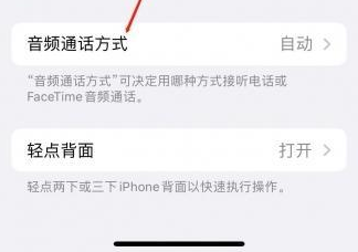 武义苹果蓝牙维修店分享iPhone设置蓝牙设备接听电话方法