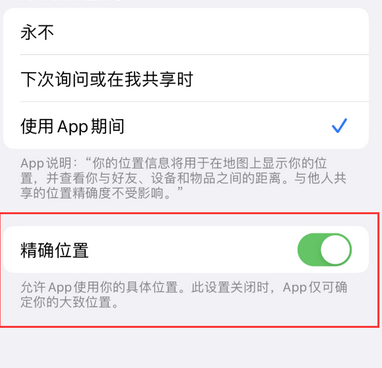 武义苹果服务中心分享iPhone查找应用定位不准确怎么办 