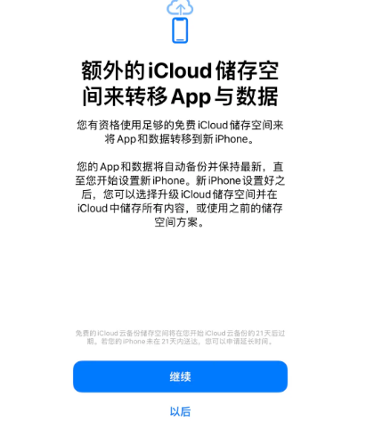 武义苹果14维修网点分享iPhone14如何增加iCloud临时免费空间