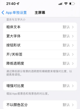 武义苹果14服务点分享iPhone14如何单独设置App