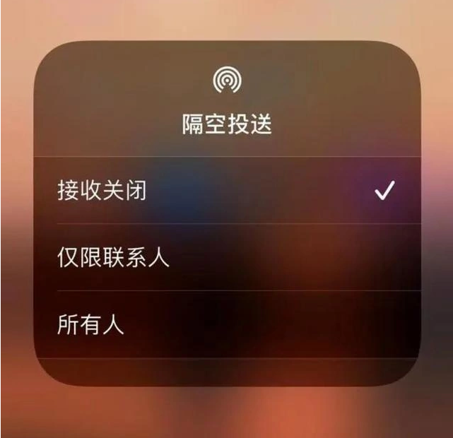 武义苹果指定维修店分享iPhone如何避免隔空收到不雅照 