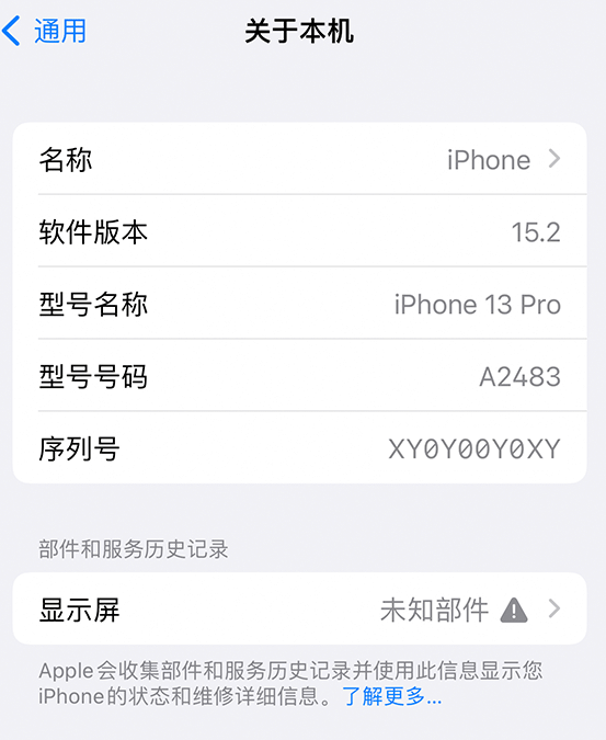 武义苹果14维修服务分享如何查看iPhone14系列部件维修历史记录 