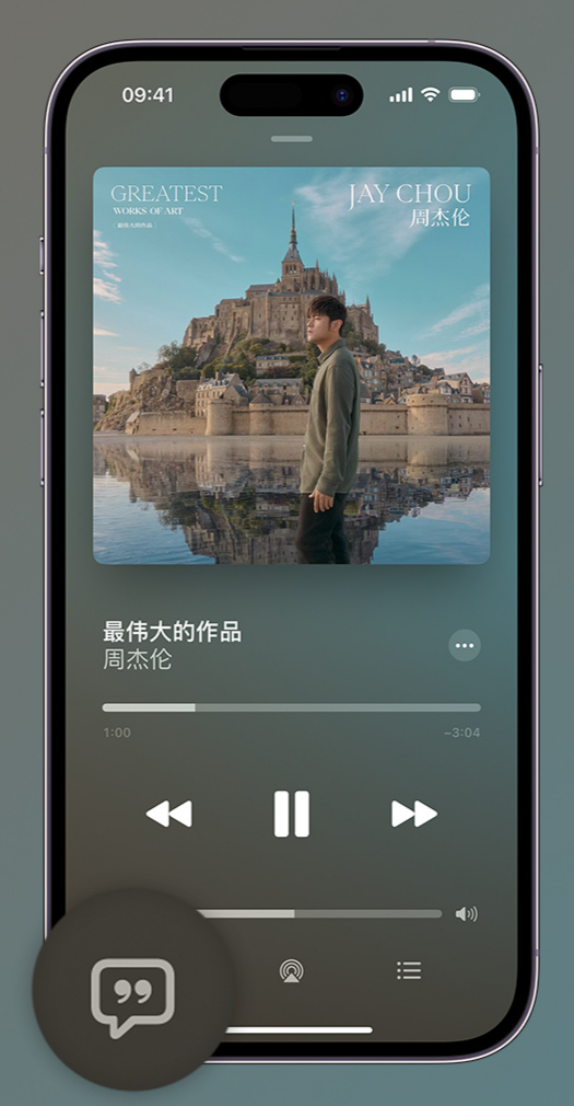 武义iphone维修分享如何在iPhone上使用Apple Music全新唱歌功能 