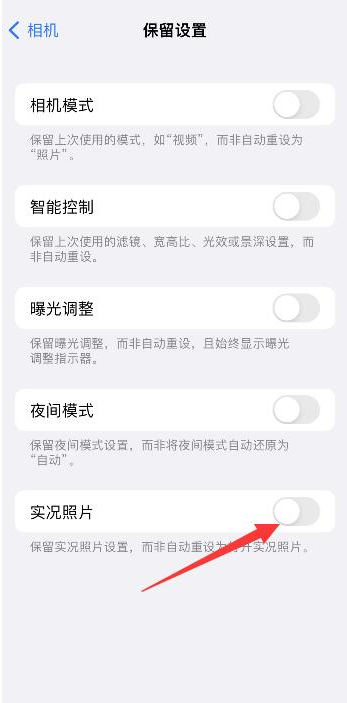 武义苹果维修网点分享iPhone14关闭实况照片操作方法 