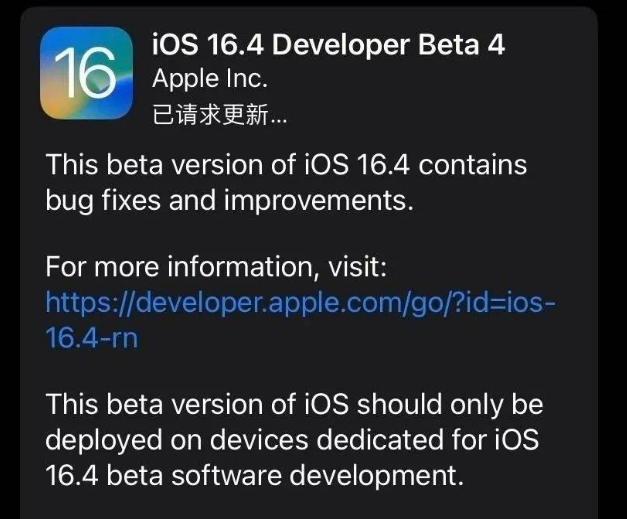 武义苹果维修网点分享iOS 16.4 beta 4更新内容及升级建议 