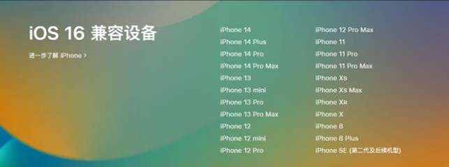 武义苹果手机维修分享:iOS 16.4 Beta 3支持哪些机型升级？ 