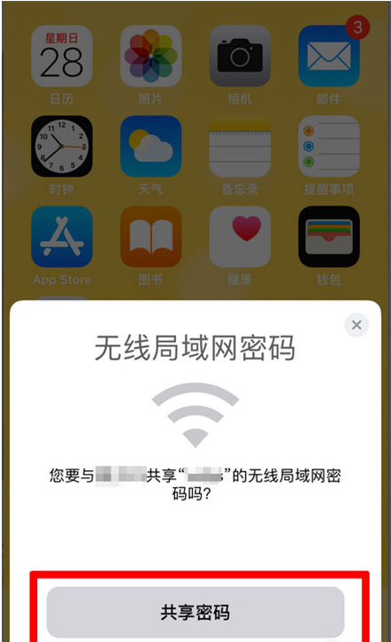 武义苹果手机维修分享：如何在iPhone14上共享WiFi密码？ 