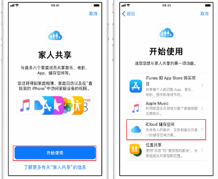 武义苹果14维修分享：iPhone14如何与家人共享iCloud储存空间？ 