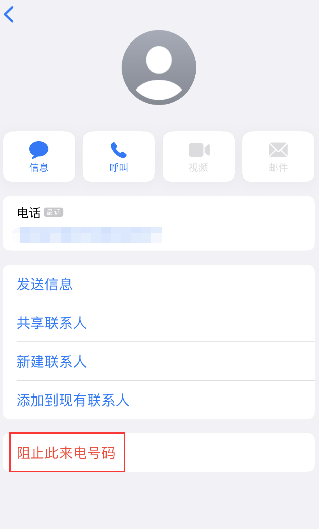 武义苹果手机维修分享：iPhone 拒收陌生人 iMessage 信息的方法 