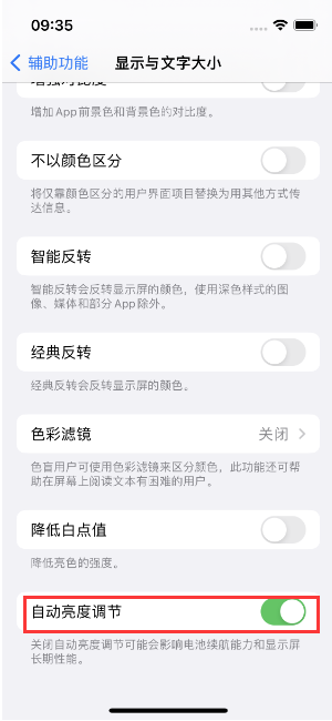 武义苹果15维修店分享iPhone 15 Pro系列屏幕亮度 