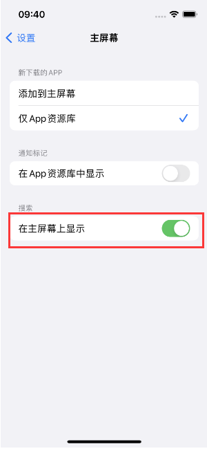 武义苹果手机维修分享如何开启或关闭iOS 16主屏幕中的搜索功能 