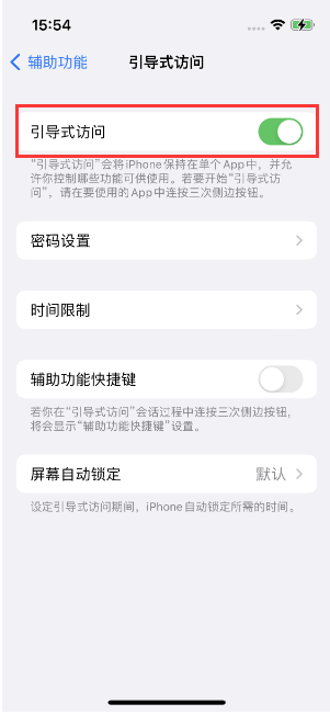 武义苹果14维修店分享iPhone 14引导式访问按三下没反应怎么办 