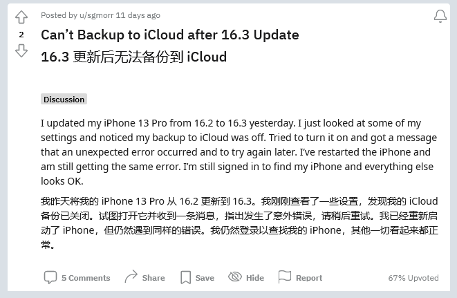 武义苹果手机维修分享iOS 16.3 升级后多项 iCloud 服务无法同步怎么办 