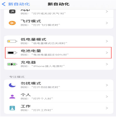 武义苹果手机维修分享iPhone 在需要时自动开启“低电量模式”的方法 