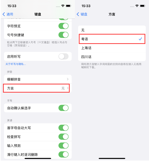 武义苹果14服务点分享iPhone 14plus设置键盘粤语方言的方法 