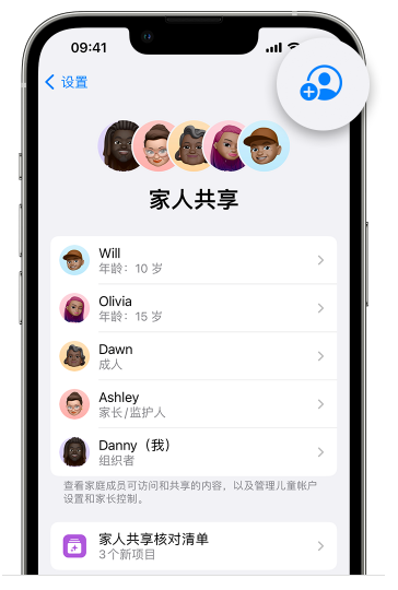 武义苹果维修网点分享iOS 16 小技巧：通过“家人共享”为孩子创建 Apple ID 