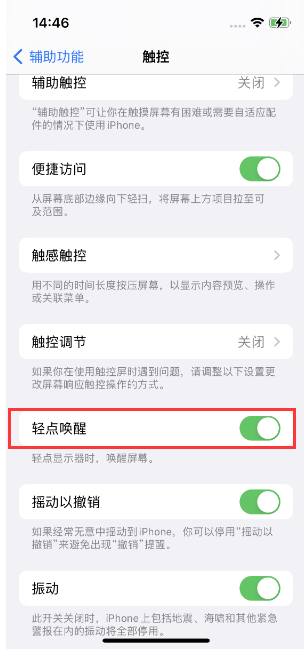 武义苹果14维修店分享iPhone 14双击屏幕不亮怎么办 
