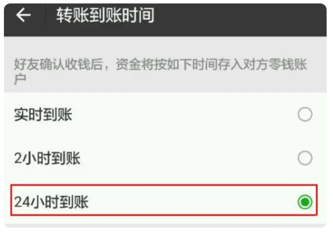 武义苹果手机维修分享iPhone微信转账24小时到账设置方法 