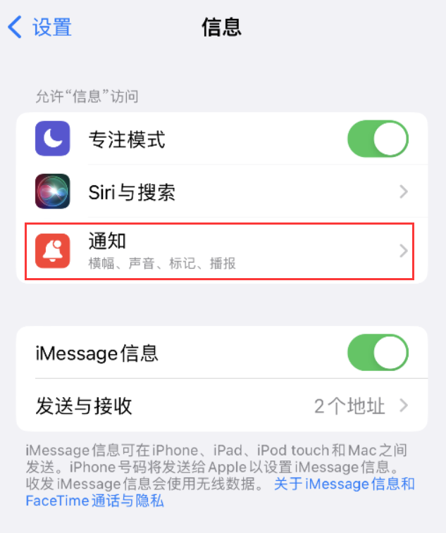 武义苹果14维修店分享iPhone 14 机型设置短信重复提醒的方法 