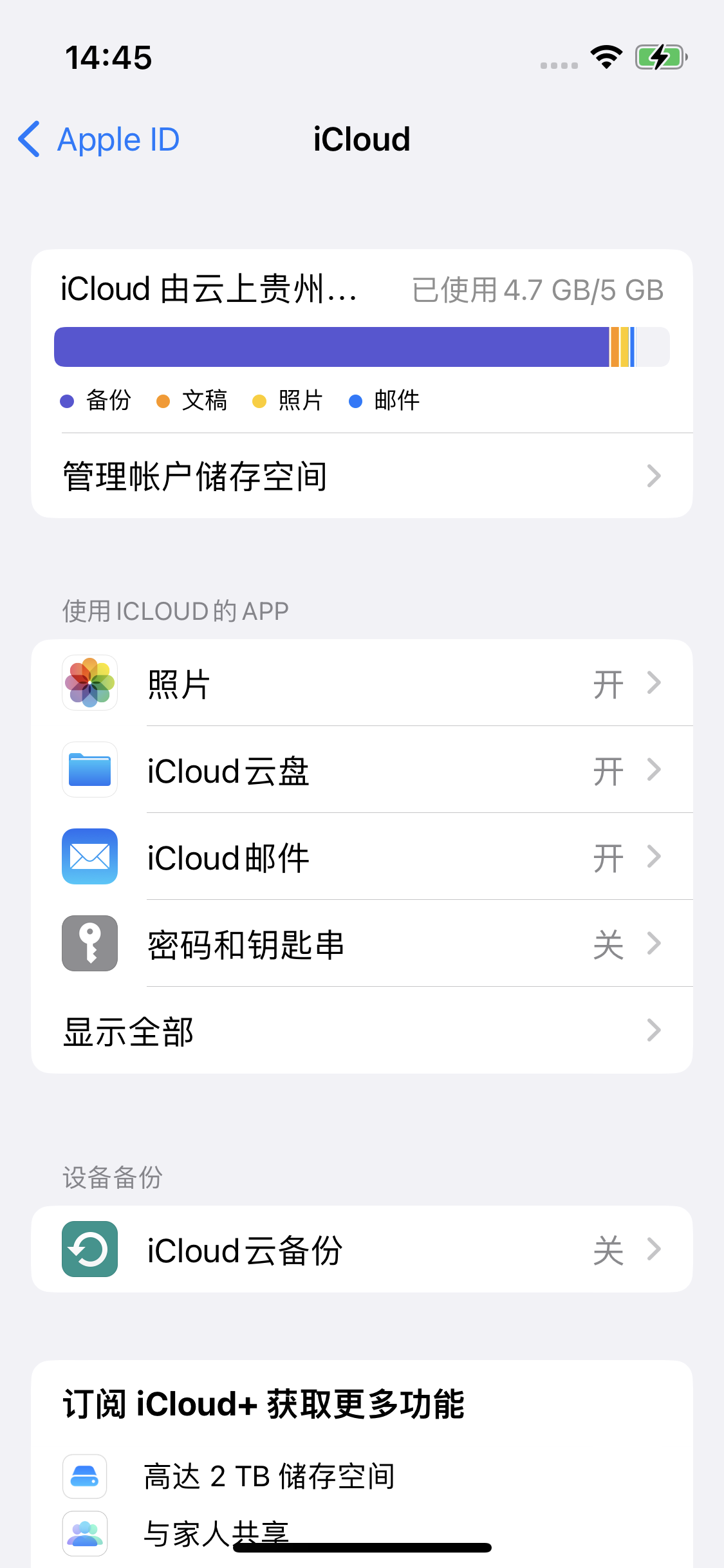 武义苹果14维修分享iPhone 14 开启iCloud钥匙串方法 