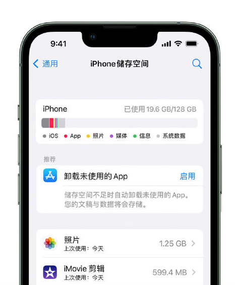 武义苹果14维修店分享管理 iPhone 14 机型储存空间的方法 