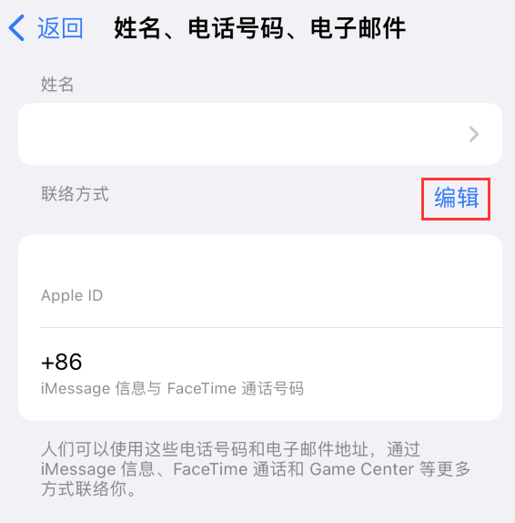 武义苹果手机维修点分享iPhone 上更新 Apple ID的方法 