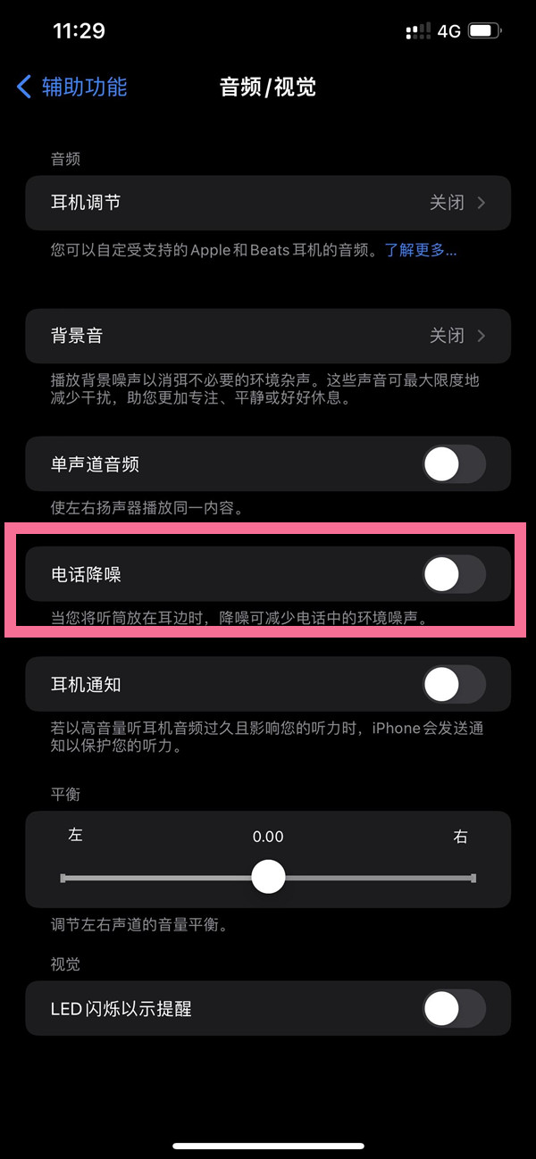 武义苹果14维修店分享iPhone14 改善通话质量方法 