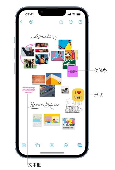 武义苹果服务点分享在 iPhone 上创建和管理”无边记”看板的新功能 