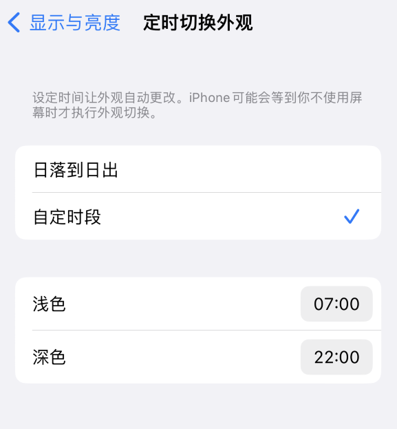 武义苹果维修分享如何让 iPhone 14 自动开启“深色”模式？ 