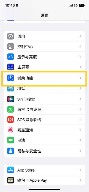 武义苹果14维修分享iPhone 14设置单手模式方法教程 
