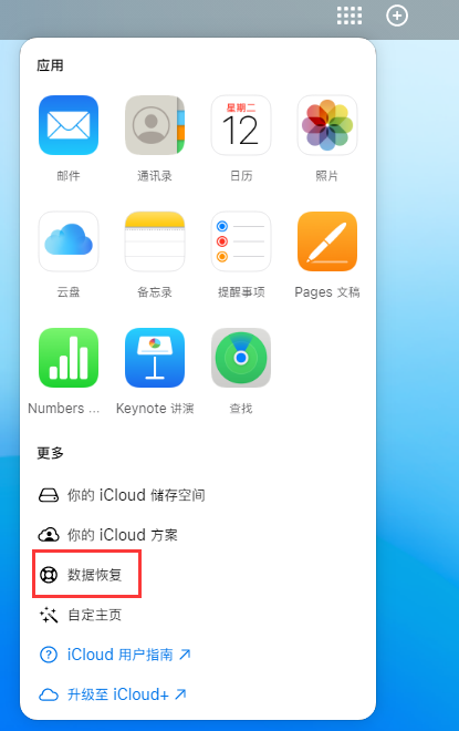 武义苹果手机维修分享iPhone 小技巧：通过苹果 iCloud 官网恢复已删除的文件 