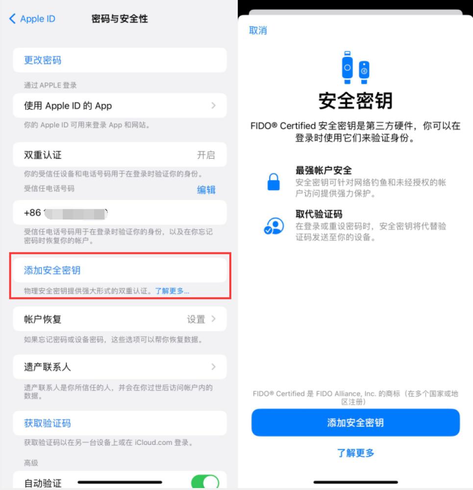 武义苹果服务网点分享物理安全密钥有什么用？iOS 16.3新增支持物理安全密钥会更安全吗？ 