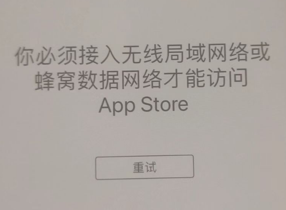 武义苹果服务网点分享无法在 iPhone 上打开 App Store 怎么办 