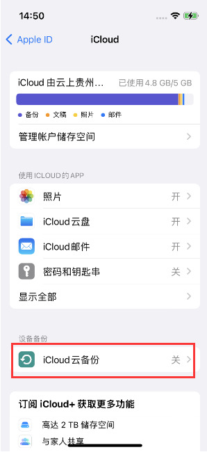 武义苹果14维修分享如何不让iPhone14 上的资料同步到到其他设备 