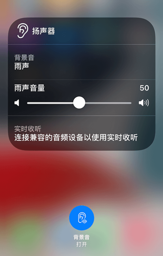 武义苹果14维修分享iPhone 14 使用技巧：通过自带的“背景音”功能播放雨声和其他环境噪声 