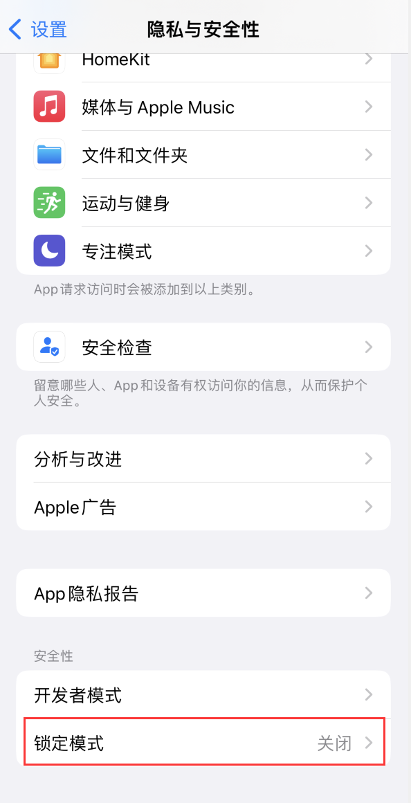 武义苹果手机维修分享iOS 16 “锁定模式”是什么 