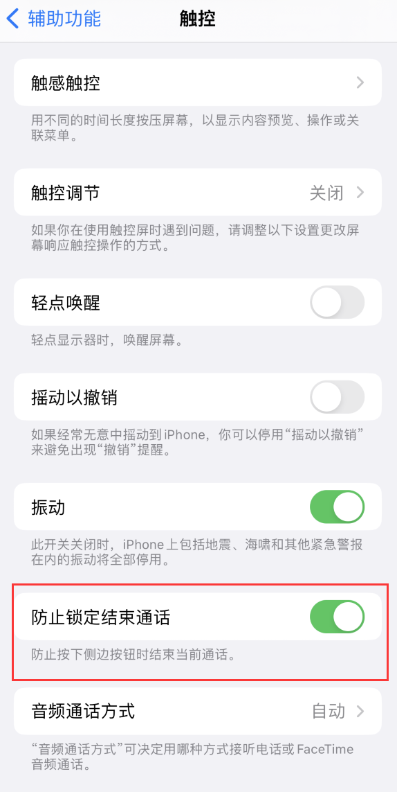 武义苹果手机维修分享iOS 16 新增“防止锁定结束通话”选项，避免不小心挂断重要电话 