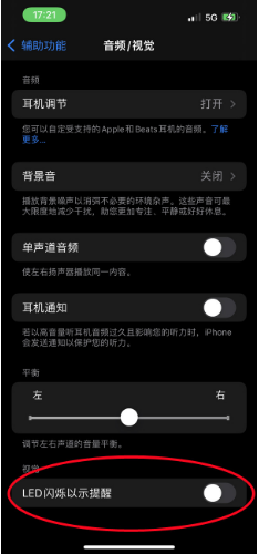 武义苹果14维修分享iPhone 14如何开启或关闭来电闪光灯 