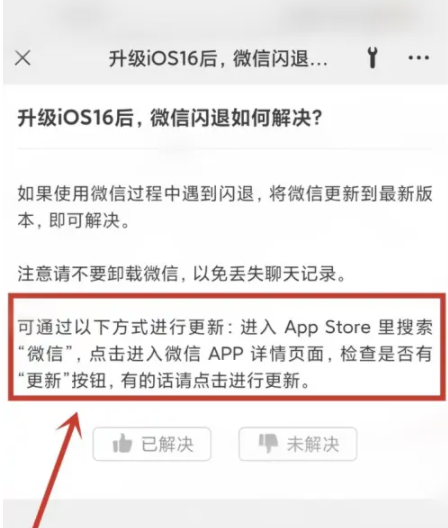 武义苹果手机维修分享升级iOS 16.0.2后微信闪退解决办法 