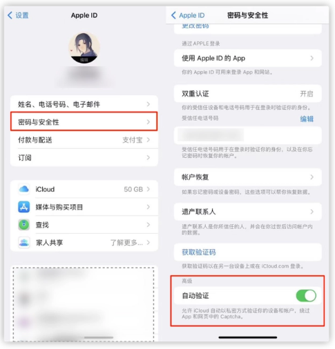 武义苹果手机维修分享iOS 16 自动验证功能开启方法 