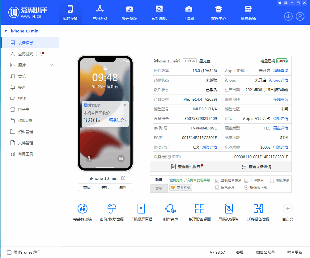 武义苹果手机维修分享iOS 16.0.2值得升级吗 